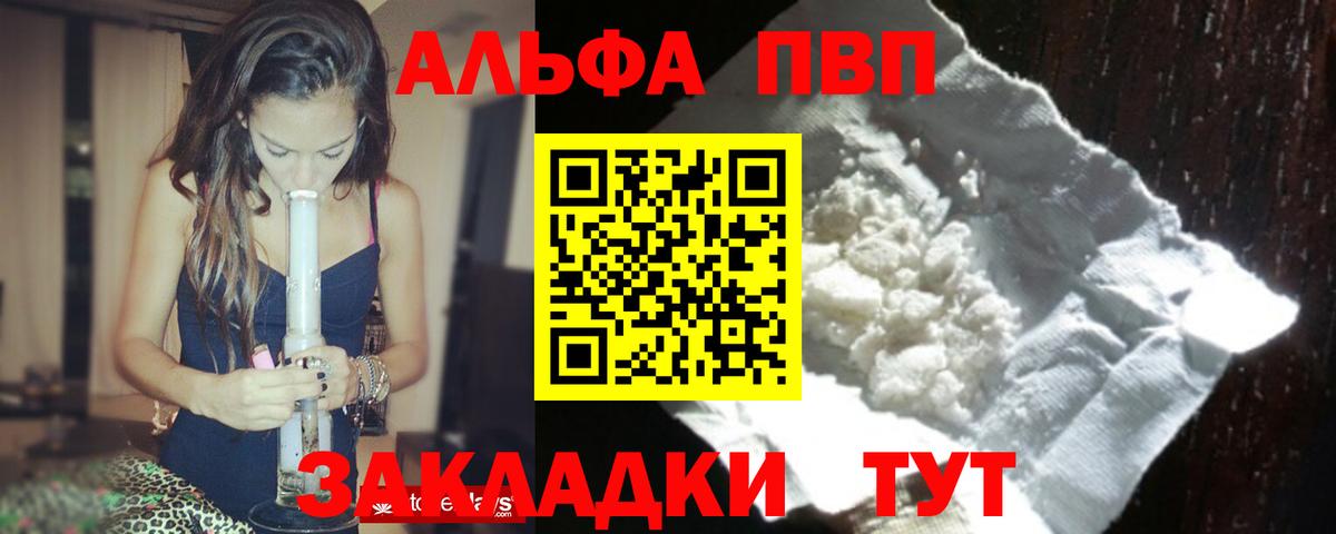 Alpha PVP VHQ  Вход с VPN  Альфа ПВП мука  цена   Бузулук  A-PVP крисы CK 