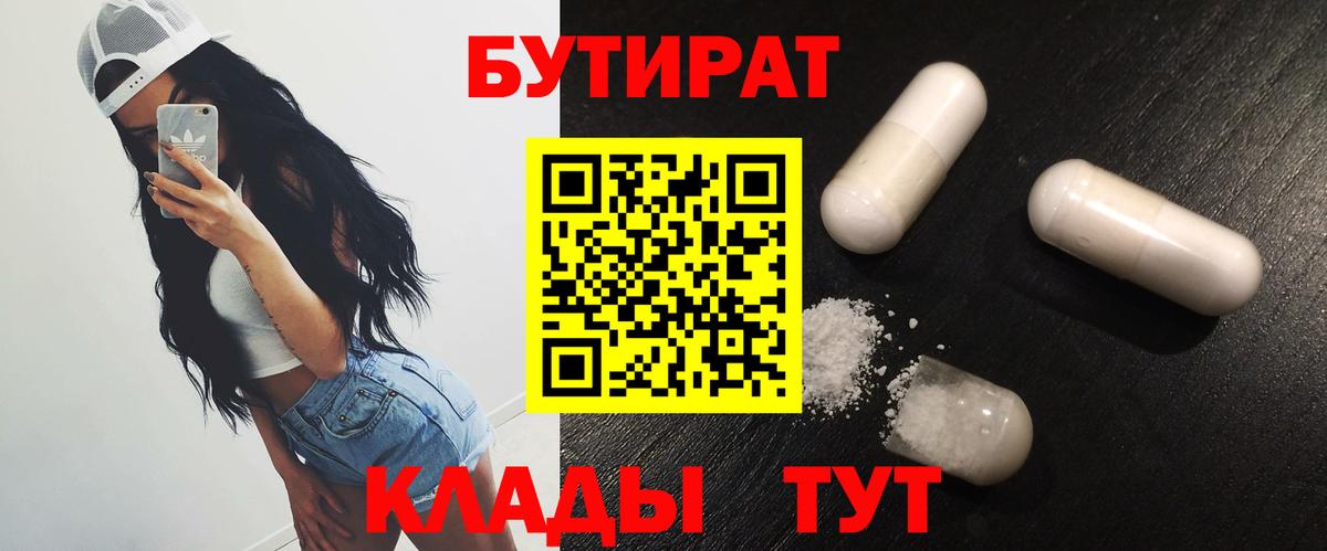 Бутират буратино Бузулук