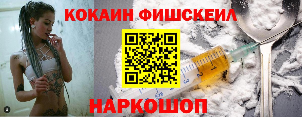 Cocaine FishScale Бузулук
