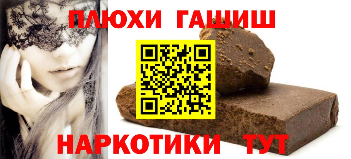 ГАШИШ Cannabis  Гашиш hashish  Гашиш  Вход с VPN  купить наркотик  Бузулук 