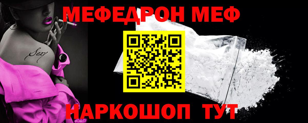МЕФ  МЕФ  Меф 4 MMC  Бузулук  МЯУ-МЯУ мука  Вход с VPN 